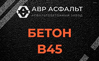 Бетон B45 в Зеленогорске