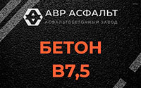 Бетон B7,5 в Зеленогорске
