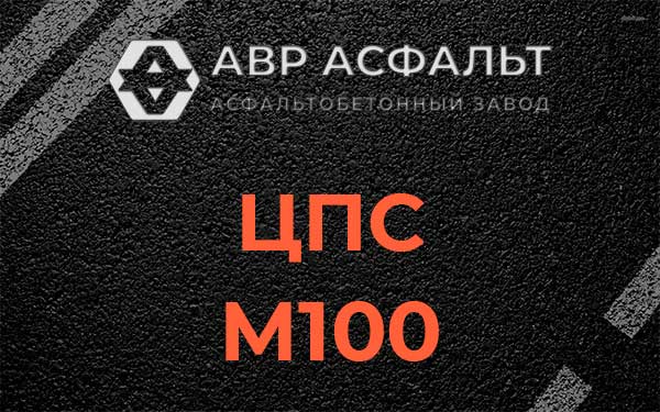 ЦПС М100 в Зеленогорске