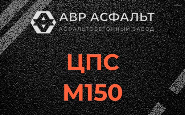 ЦПС М150 в Зеленогорске