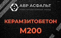 Керамзитобетон М200 в Зеленогорске