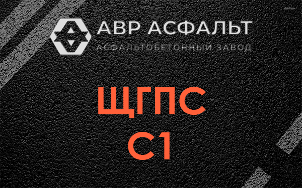 ЩГПС С1 в Зеленогорске