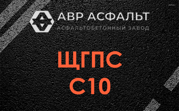 ЩГПС С10 в Зеленогорске