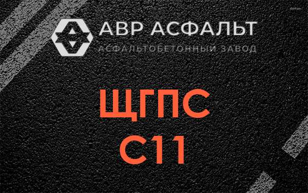 ЩГПС С11 в Зеленогорске