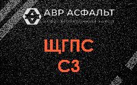 ЩГПС С3 в Зеленогорске