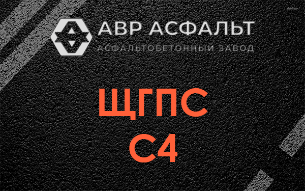 ЩГПС С4 в Зеленогорске