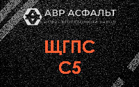 ЩГПС С5 в Зеленогорске