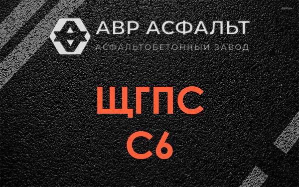ЩГПС С6 в Зеленогорске
