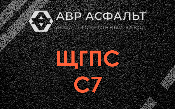 ЩГПС С7 в Зеленогорске
