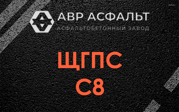 ЩГПС С8 в Зеленогорске