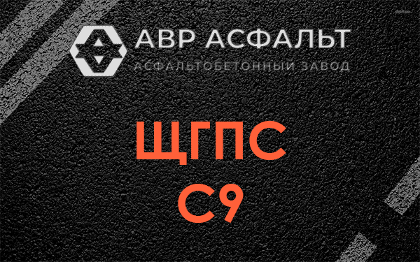 ЩГПС С9 в Зеленогорске