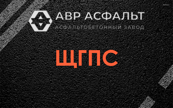 ЩГПС в Зеленогорске