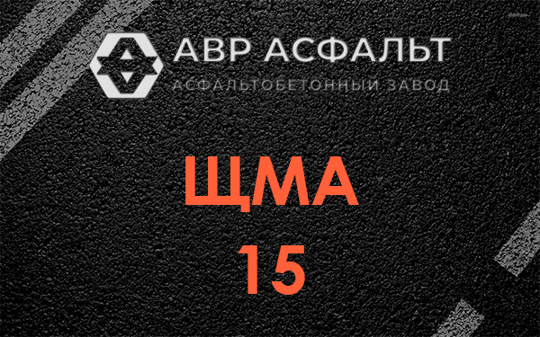 ШМА 15 в Зеленогорске