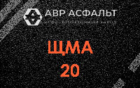 ЩМА-20 в Зеленогорске