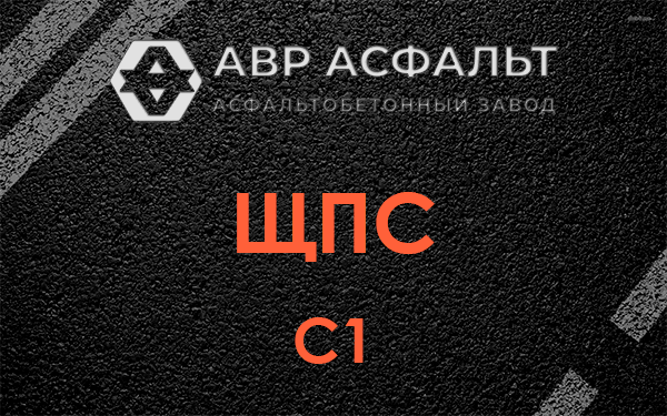 ЩПС С1 в Зеленогорске