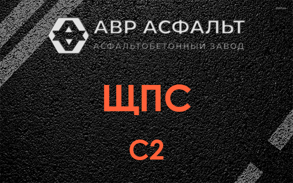 ЩПС С2 в Зеленогорске