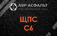 ЩПС С6 в Зеленогорске